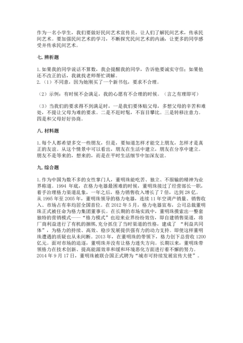 部编版四年级下册道德与法治 期末测试卷【考点精练】.docx