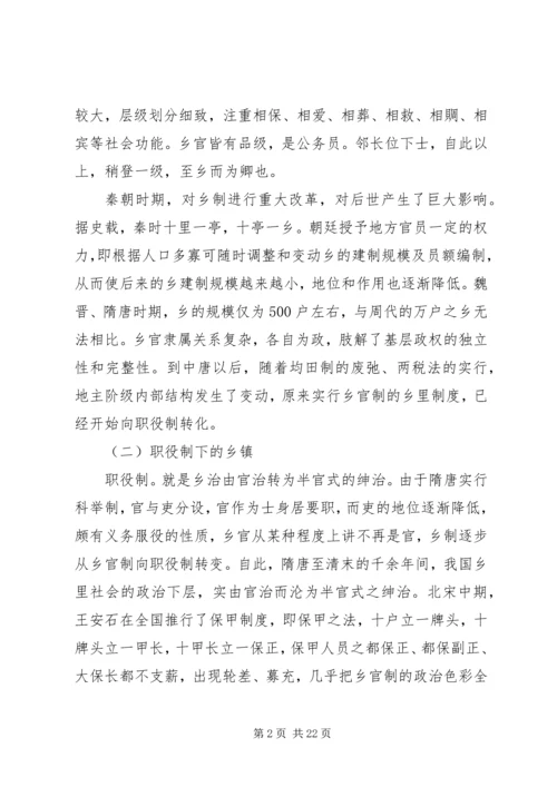 乡镇机构改革对共青团工作的影响及对策建议.docx