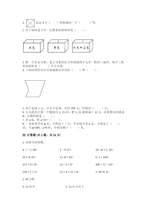 人教版五年级上册数学期末测试卷（精选题）word版.docx