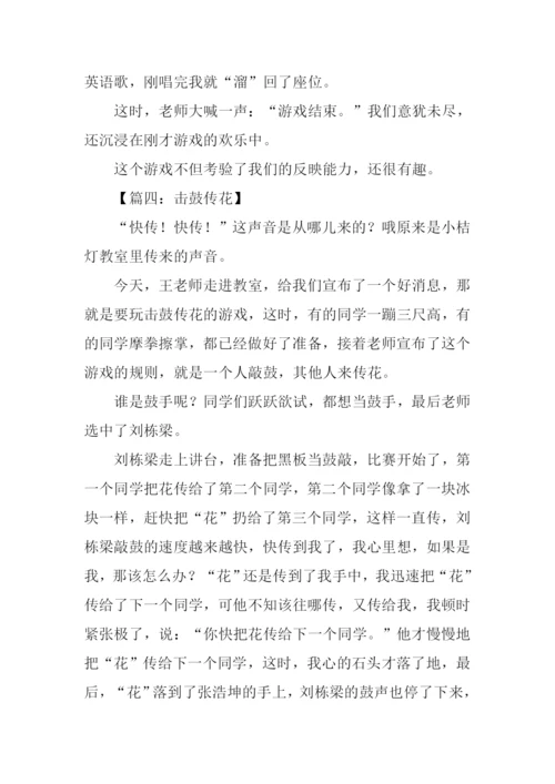 击鼓传花作文500字.docx