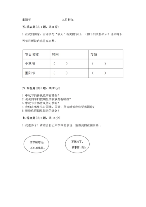 最新部编版二年级上册道德与法治期中测试卷（精选题）word版.docx