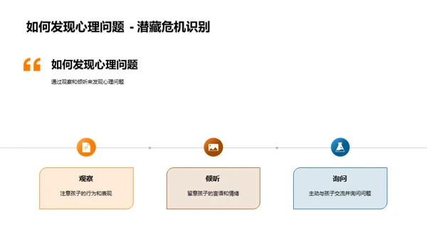 小学生心理健康