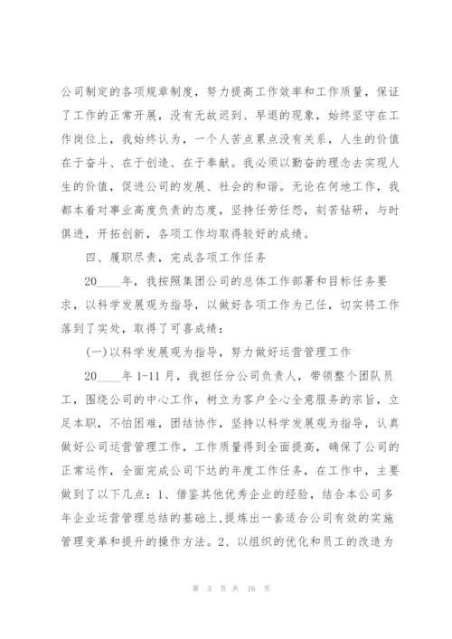 经理助理述职报告.docx