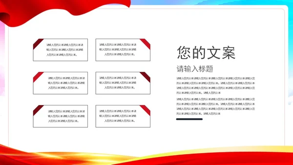 中华民族伟大复兴建党主题PPT模板