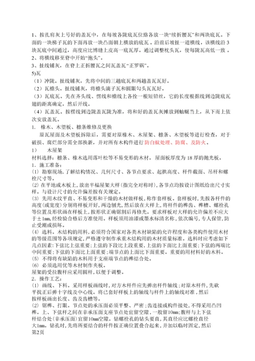 某老旧小区维修改造工程施工组织设计.docx