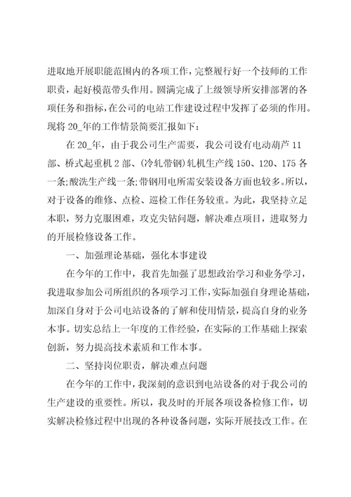 电工班长的年终总结与下年计划