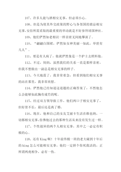 相安无事的反义词.docx