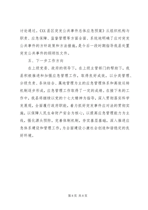 县贯彻实施《突发事件应对法》自查报告.docx