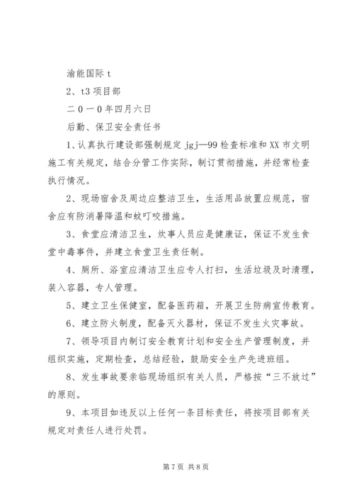 公司管理人员安全责任书 (3).docx