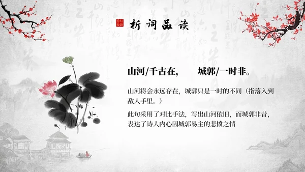 古风水墨梅花部编版九年级下册语文课件南安军PPT语文九年级下册