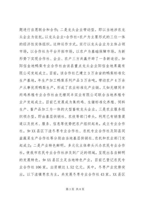 关于加强农民专业合作社品牌意识的思考_1 (4).docx