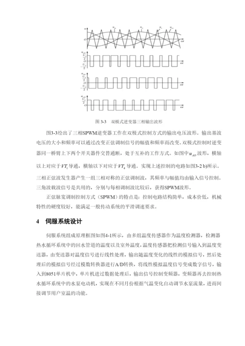 模糊控制论文变频调速供暖控制系统设计.docx