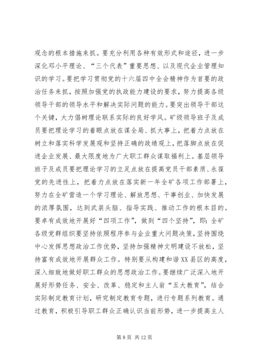 平煤集团十二矿党委工作报告 (4).docx