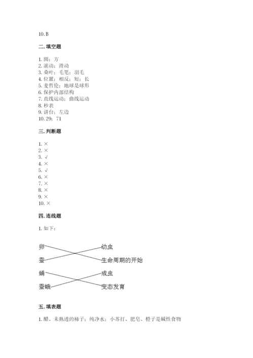 教科版小学科学三年级下册期末测试卷附参考答案【考试直接用】.docx
