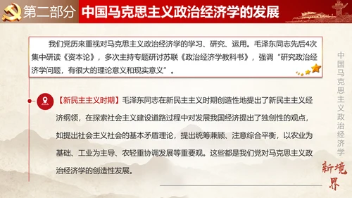 马克思主义政治经济学PPT课件