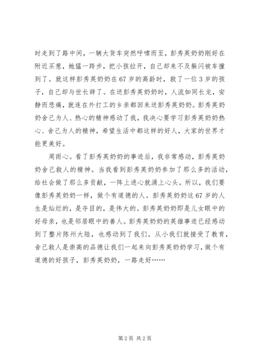 感动于党员老奶奶彭秀英 (4).docx