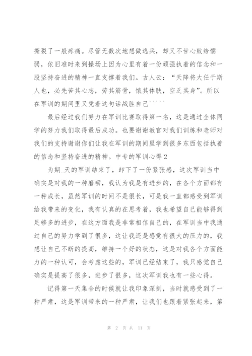 中专学生的军训心得5篇.docx