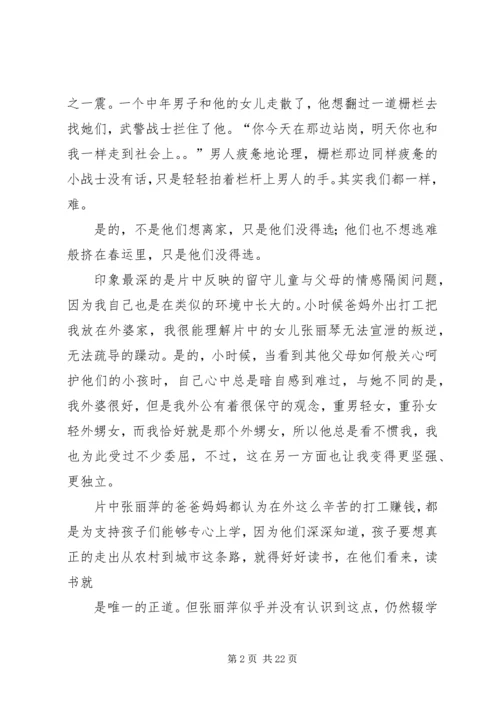 第一篇：归途列车观后感.docx