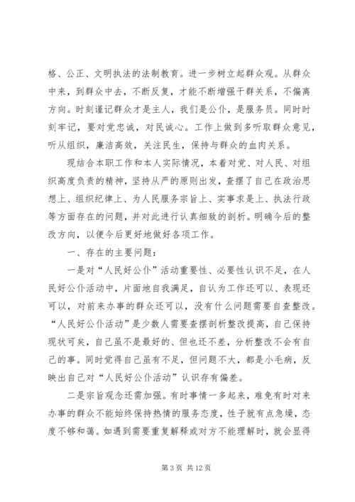 人民好公仆调研报告.docx