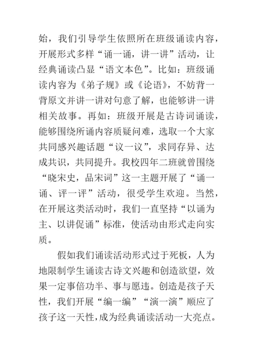 经典诵读论文.docx