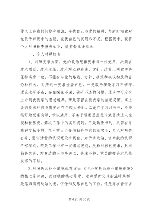 观念方面的党性分析.docx