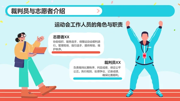 红色插画风校园体育活动策划与反馈PPT模板