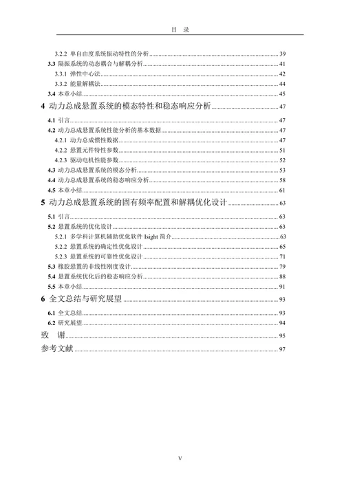 纯电动汽车动力总成悬置系统的振动分析和优化设计