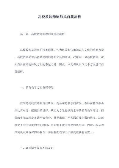 高校教师师德师风自我剖析