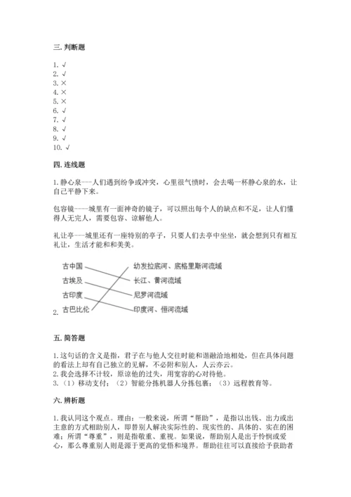 部编版六年级下册道德与法治期末测试卷及参考答案（精练）.docx