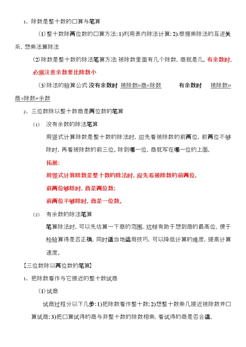 苏教版四年级上册数学知识点总结1