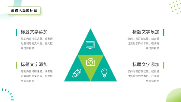 绿蓝创意时尚简约商业计划书PPT模板