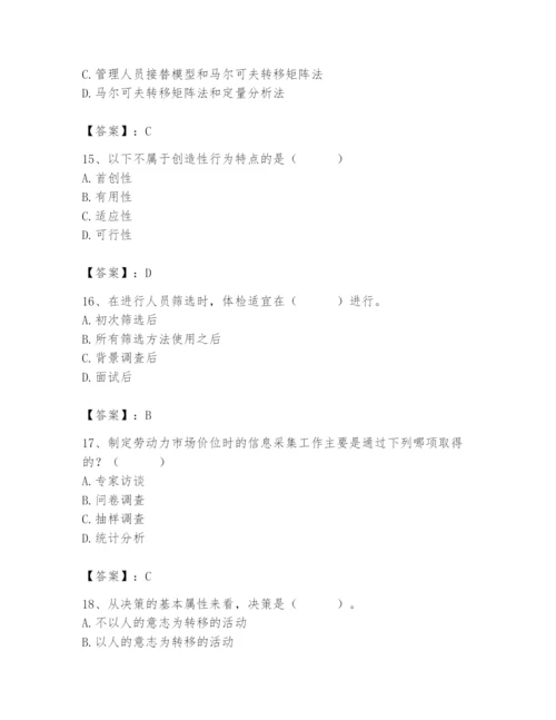 国家电网招聘之人力资源类题库【典优】.docx