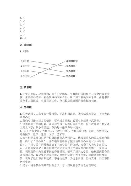 部编版道德与法治六年级下册期末测试卷【达标题】.docx