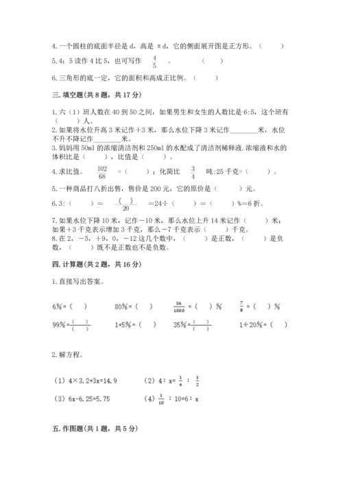 小学六年级下册数学期末测试卷精品【预热题】.docx