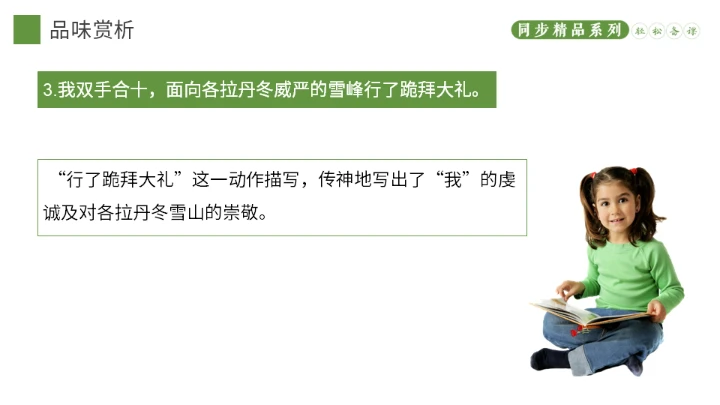 在长江源头各拉丹东，长江通用PPT模板