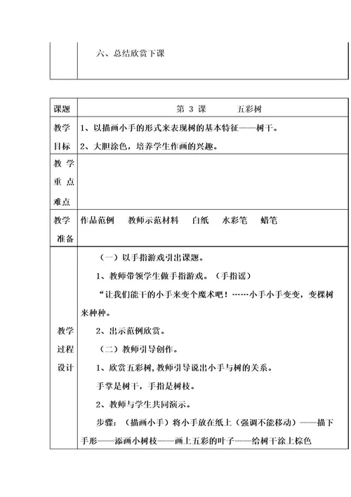 湘美版二年级美术上册全册教案(湘教版教学设计)