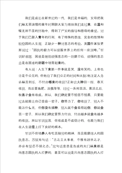 军训个人自我总结感言五篇