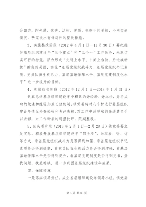 在创先争优活动中开展基层组织建设年活动实施方案.docx