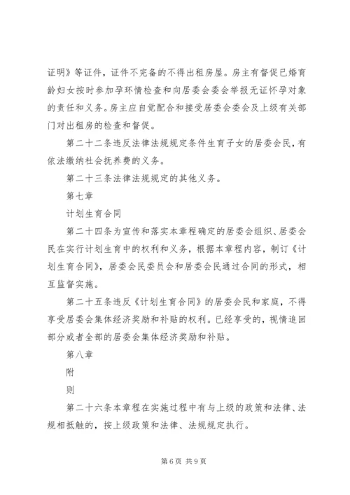 村计划生育村民自治民主评议会议记录 (3).docx