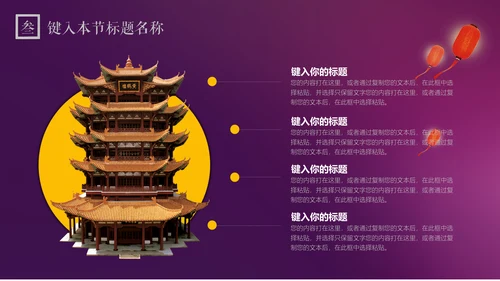紫色中秋节商务策划营销通用PPT模板