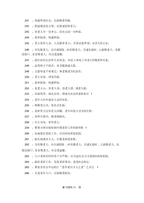 关爱老人标语319条