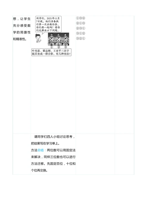（大单元整体教学）8.1排列问题（表格式）教学设计
