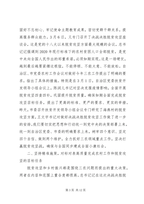 区委农村工作暨脱贫攻坚工作会议上的讲话.docx