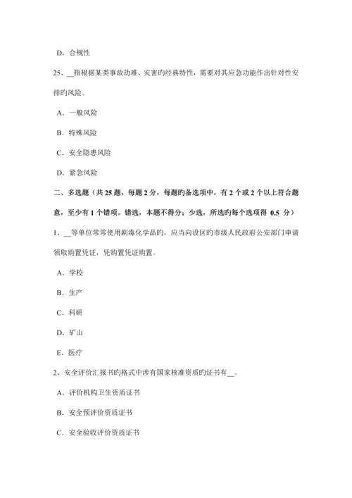2023年河北省安全工程师安全生产法社会监督考试试卷.docx