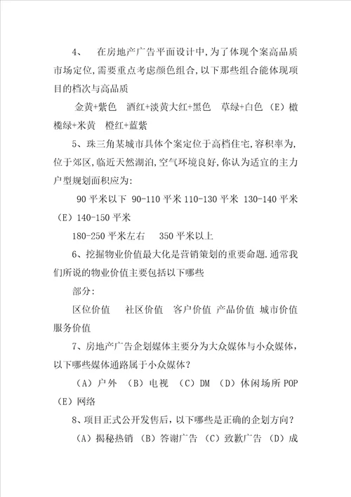 房地产营销策划试题共16页