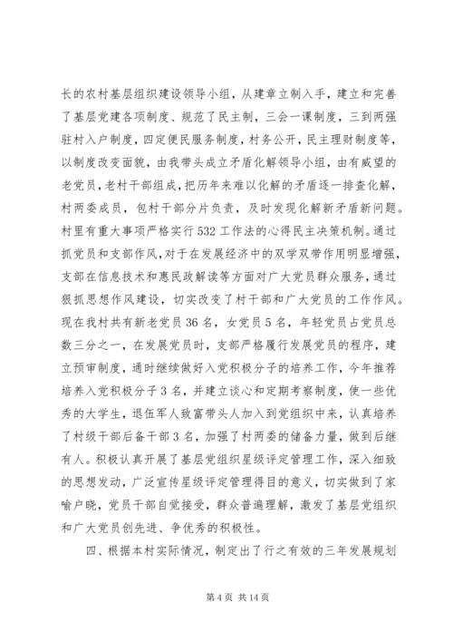 对党支部书记评价表 (2).docx