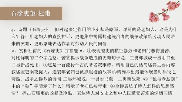 初中古诗词赏析PPT教学课件