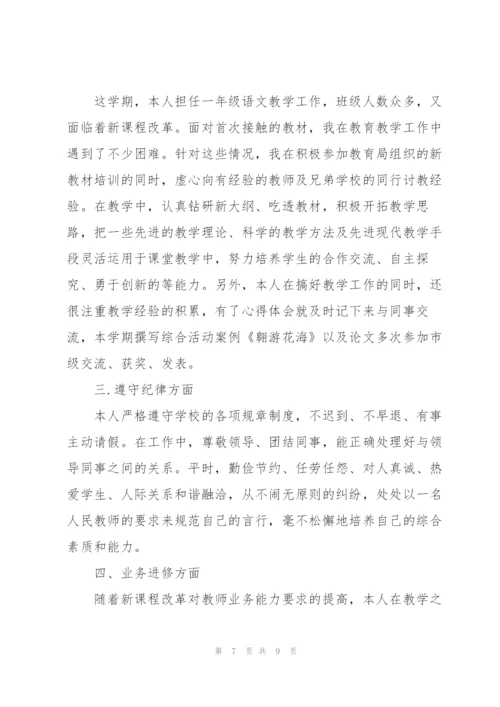 年度考核表个人总结教师5篇.docx