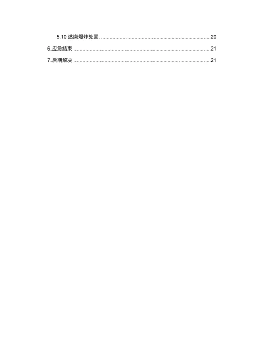 化工厂安全生产应急全新预案.docx