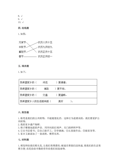 部编版二年级上册道德与法治 期末测试卷（夺冠系列）.docx